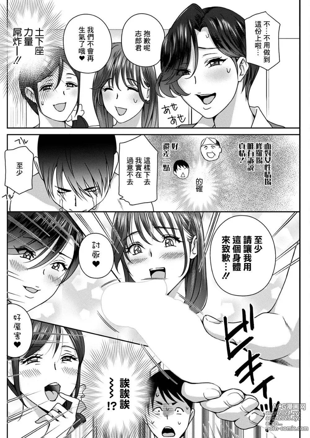 Page 4 of manga Hyoui! Nupunupu Ana Ijime Ch. 4