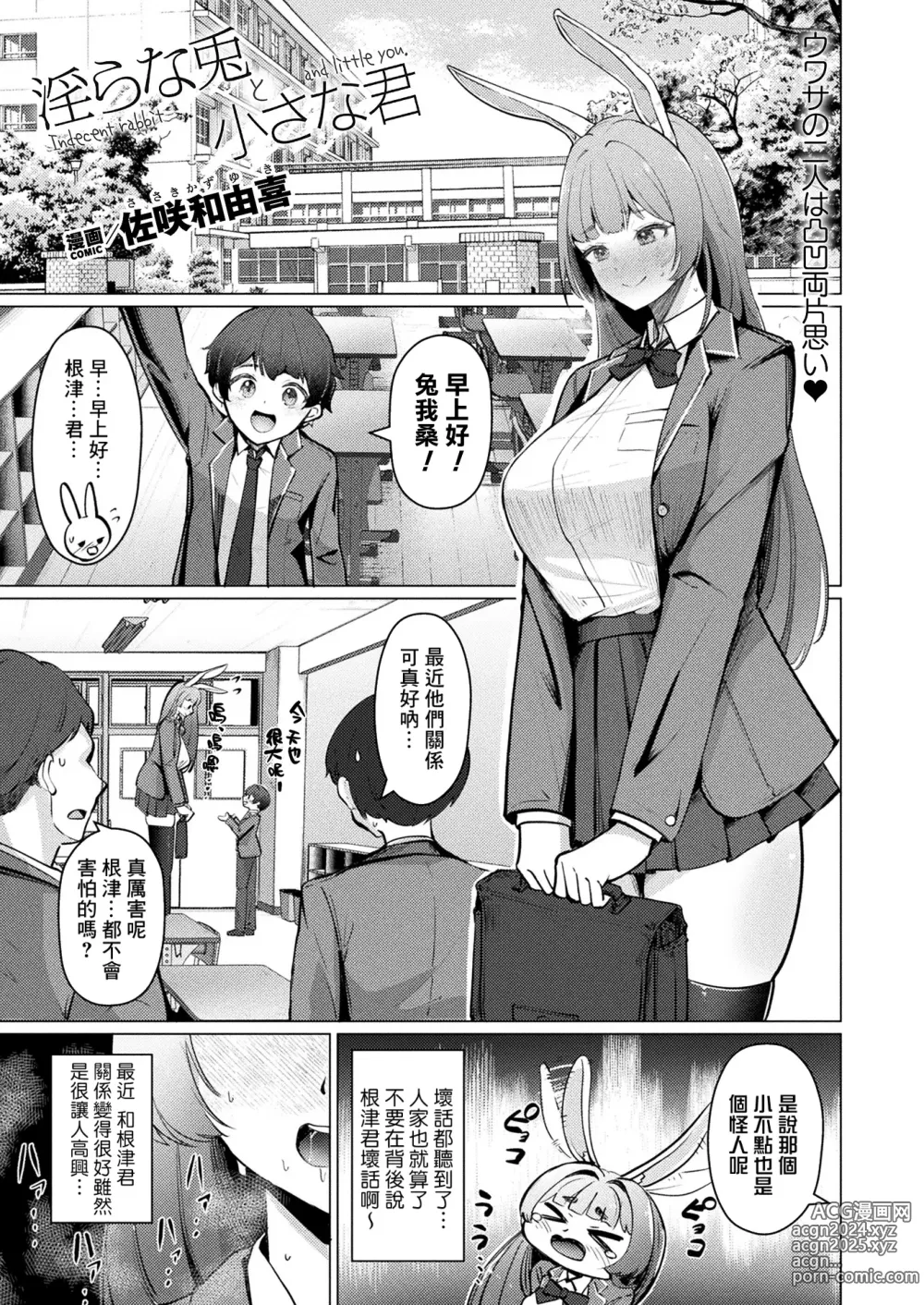 Page 1 of manga Indecent rabbit and little you