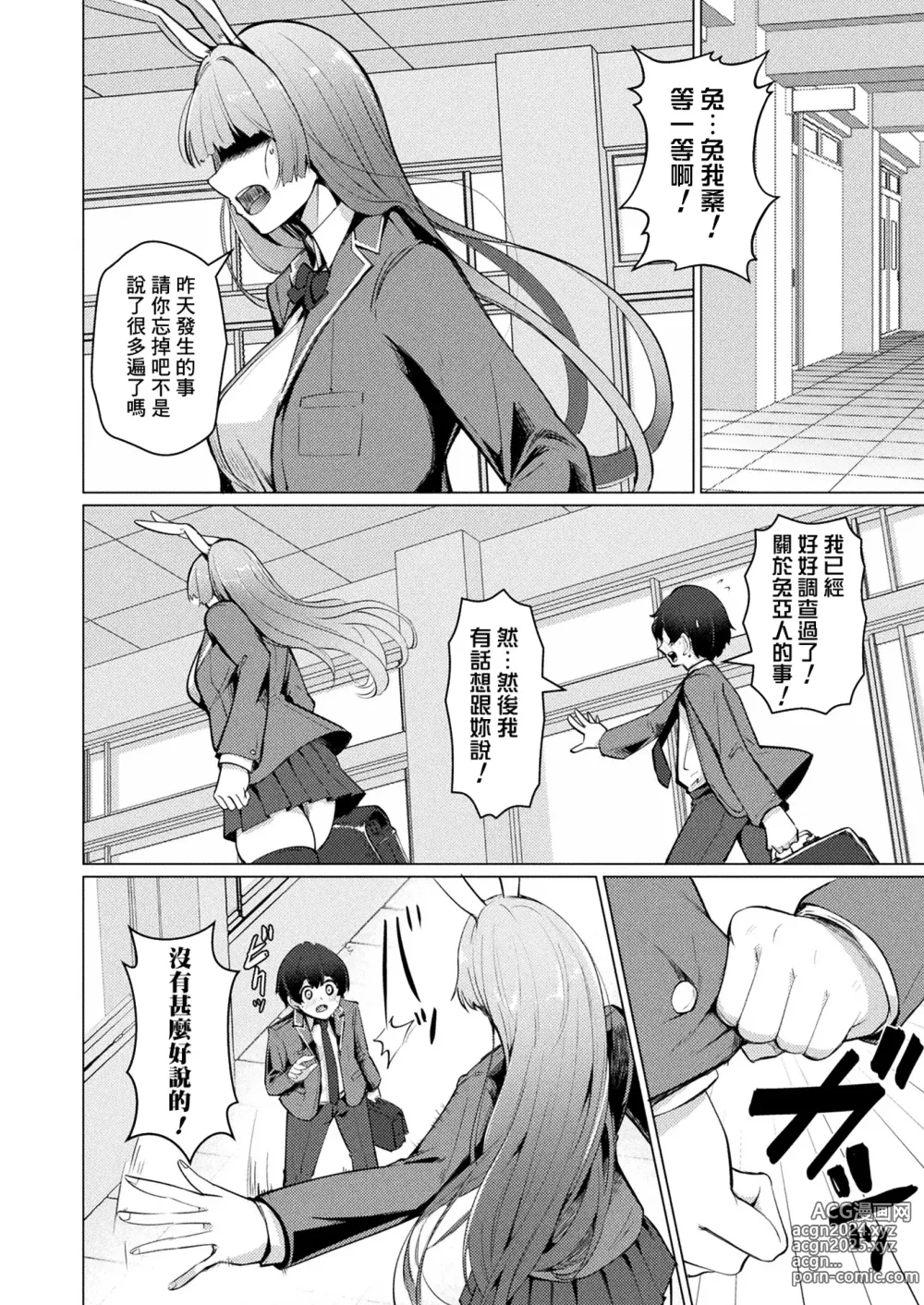 Page 12 of manga Indecent rabbit and little you