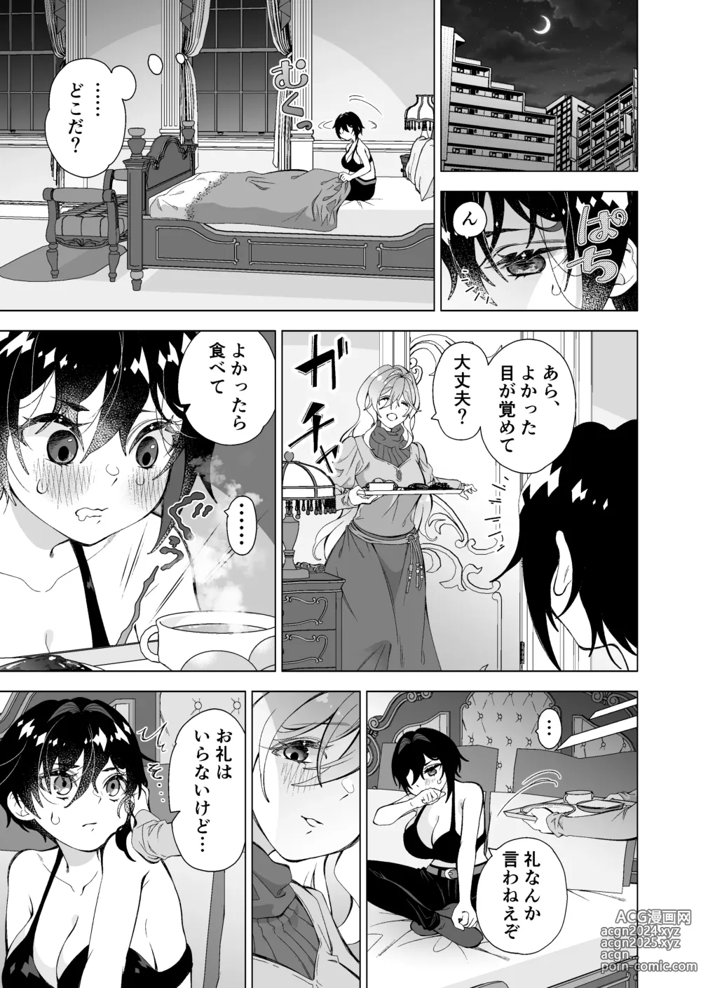 Page 3 of doujinshi 拾い猫