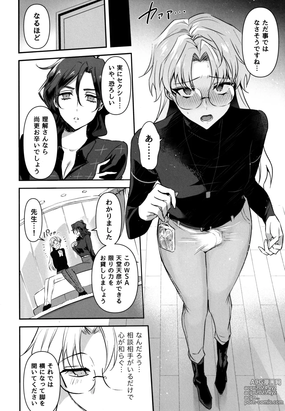 Page 11 of doujinshi Futanari Onee-san  no Nagai Ichinichi