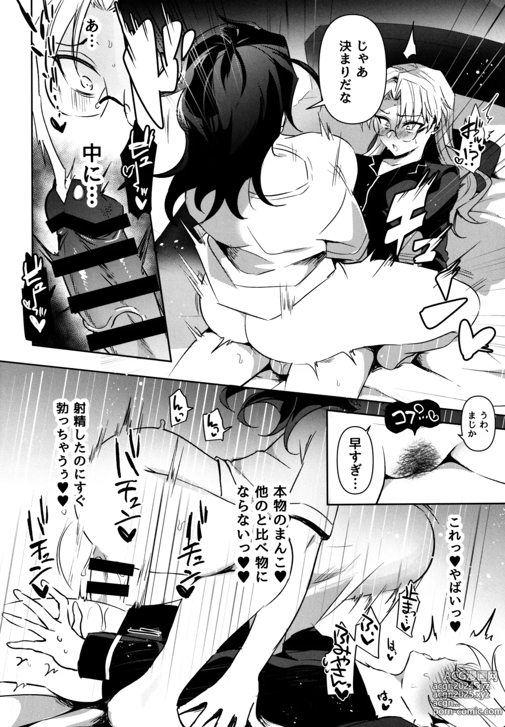 Page 33 of doujinshi Futanari Onee-san  no Nagai Ichinichi