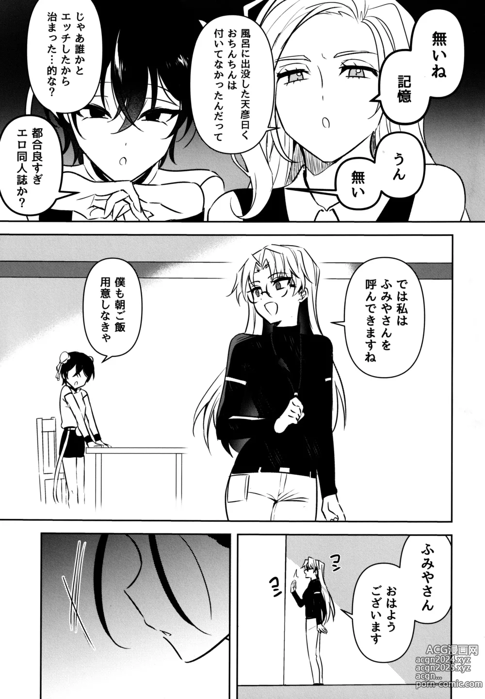 Page 40 of doujinshi Futanari Onee-san  no Nagai Ichinichi