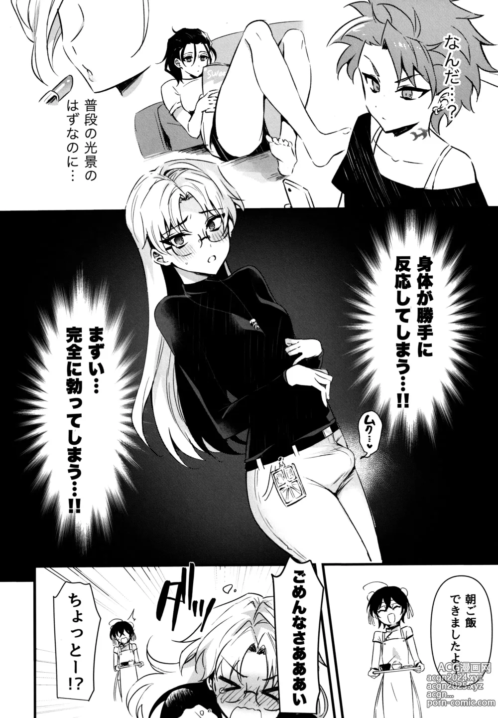 Page 9 of doujinshi Futanari Onee-san  no Nagai Ichinichi