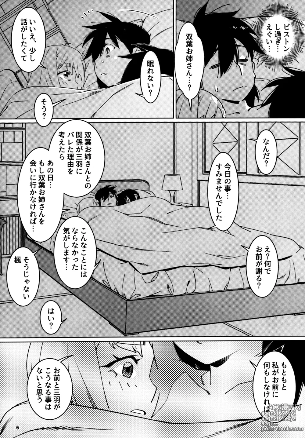 Page 5 of doujinshi Otonano Omochiya 25