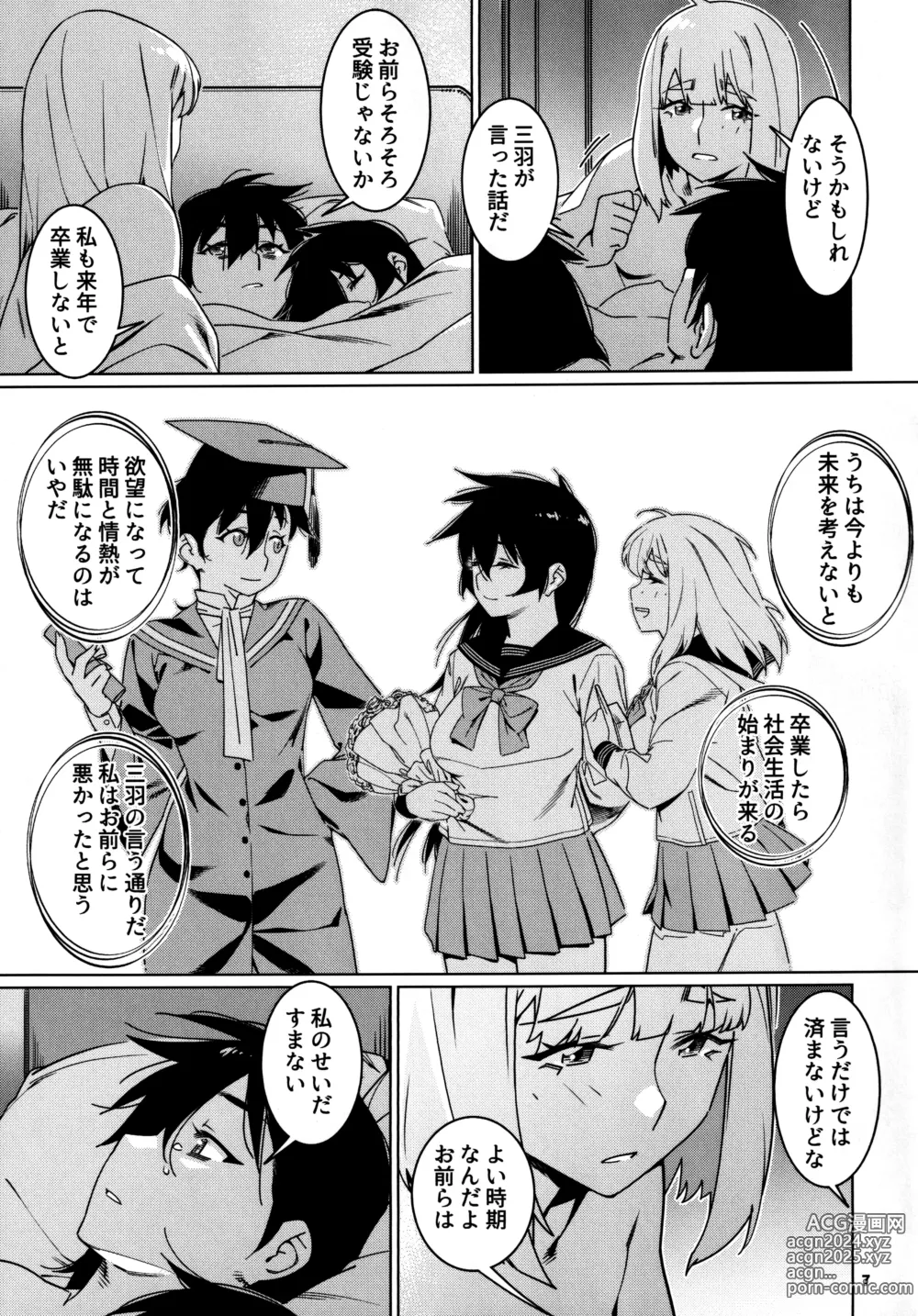 Page 6 of doujinshi Otonano Omochiya 25