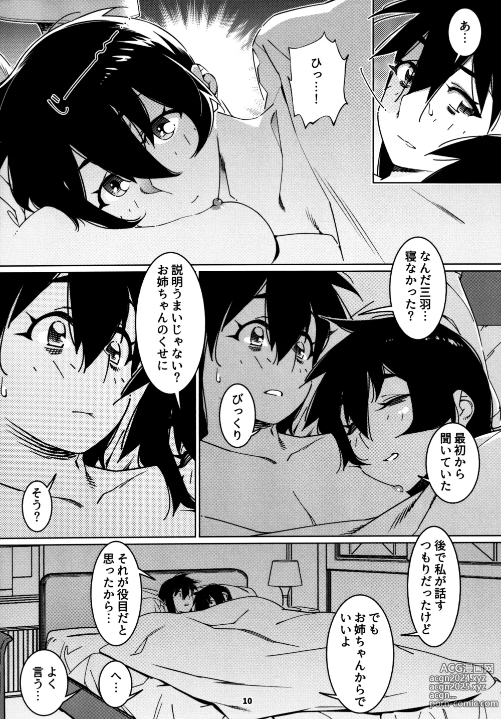 Page 9 of doujinshi Otonano Omochiya 25