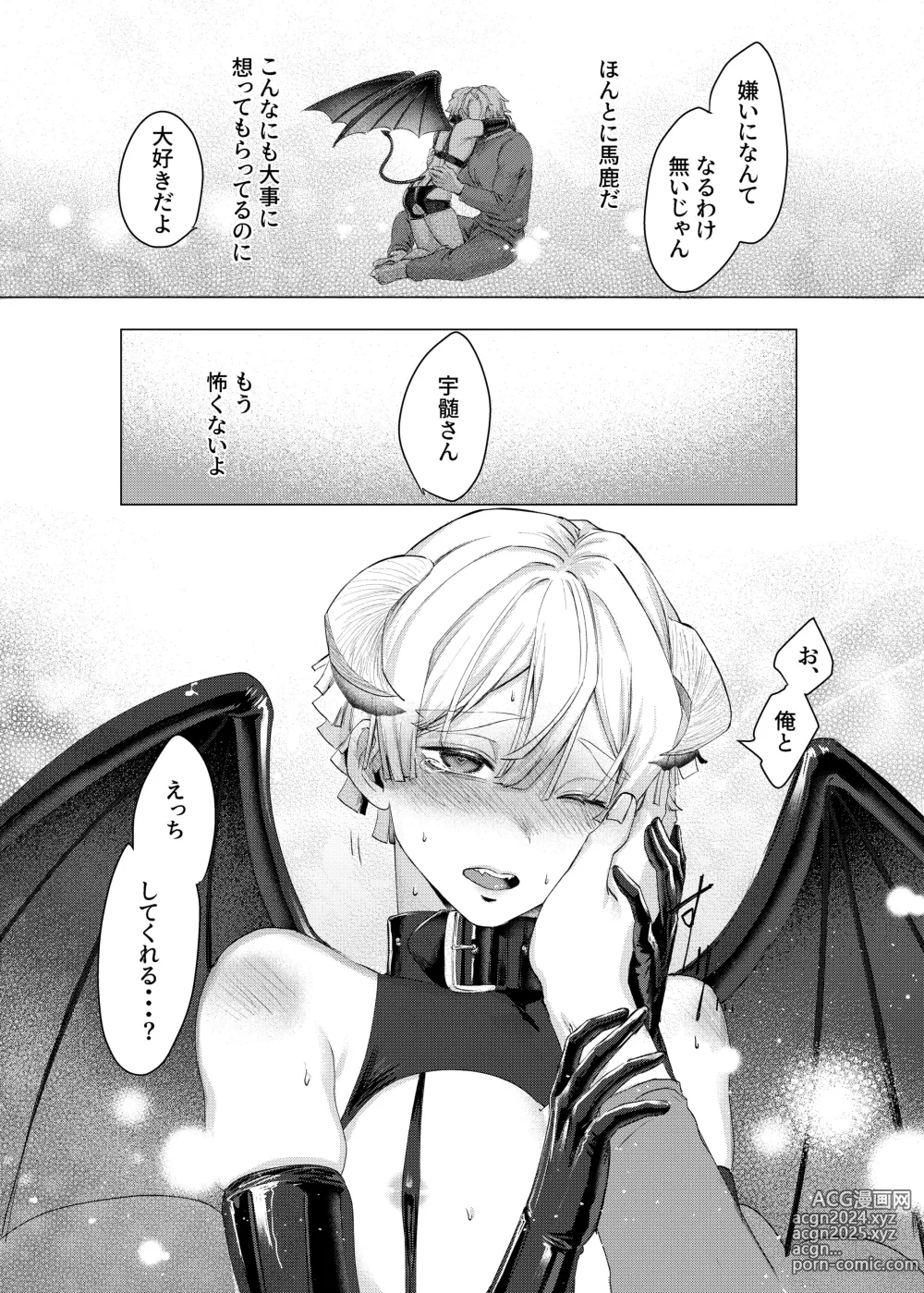 Page 27 of doujinshi Jitsuwa Succubus ♂ Deshita