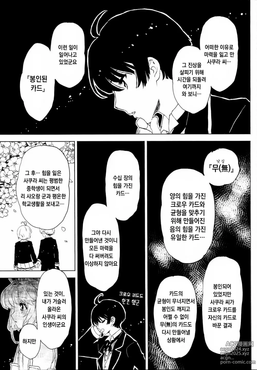 Page 14 of doujinshi GEKI2 after life