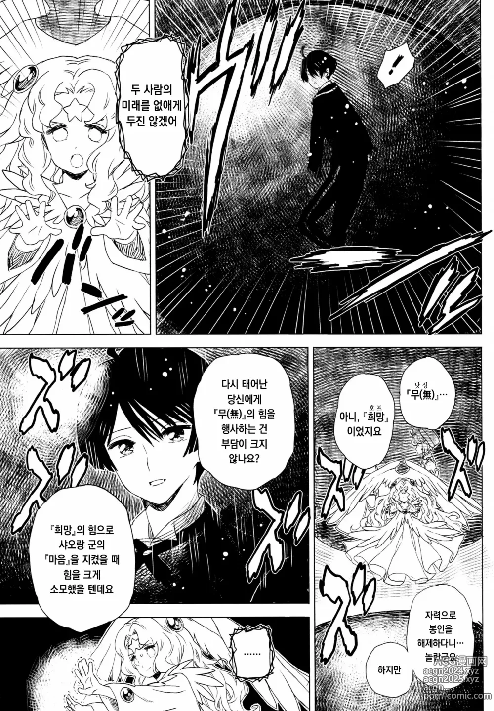 Page 16 of doujinshi GEKI2 after life