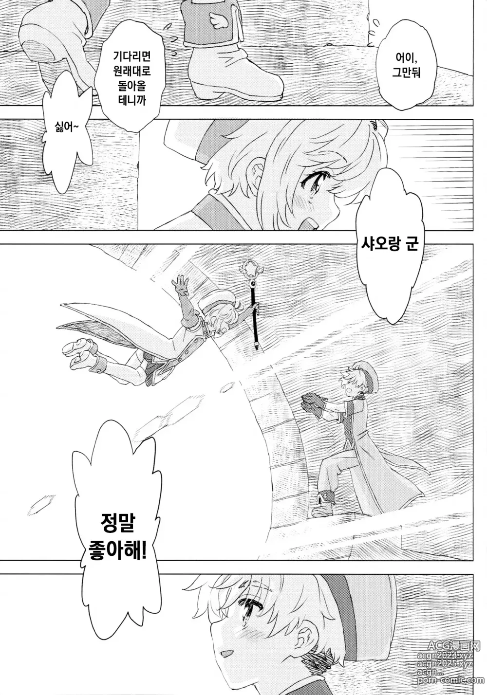 Page 4 of doujinshi GEKI2 after life