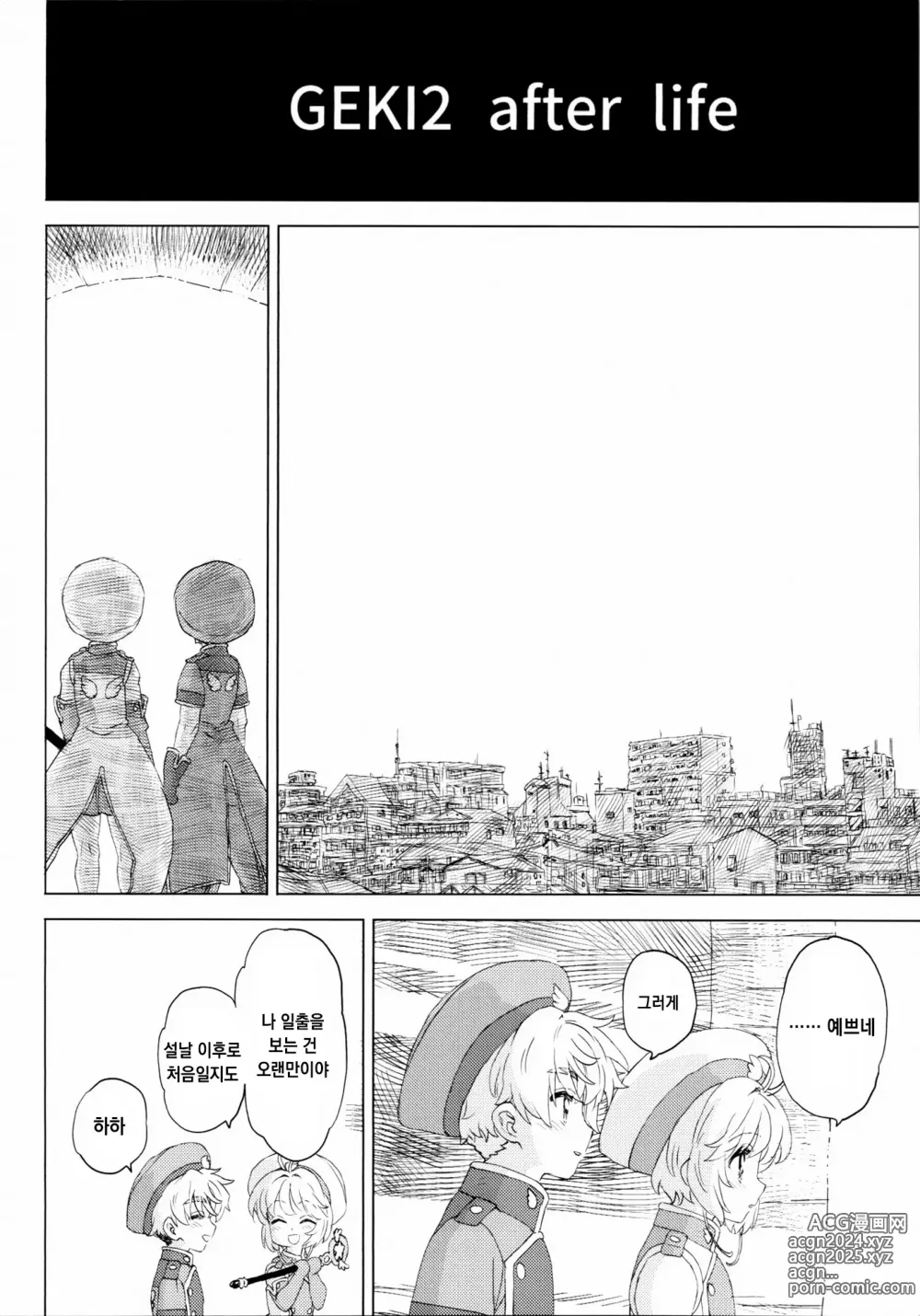 Page 7 of doujinshi GEKI2 after life