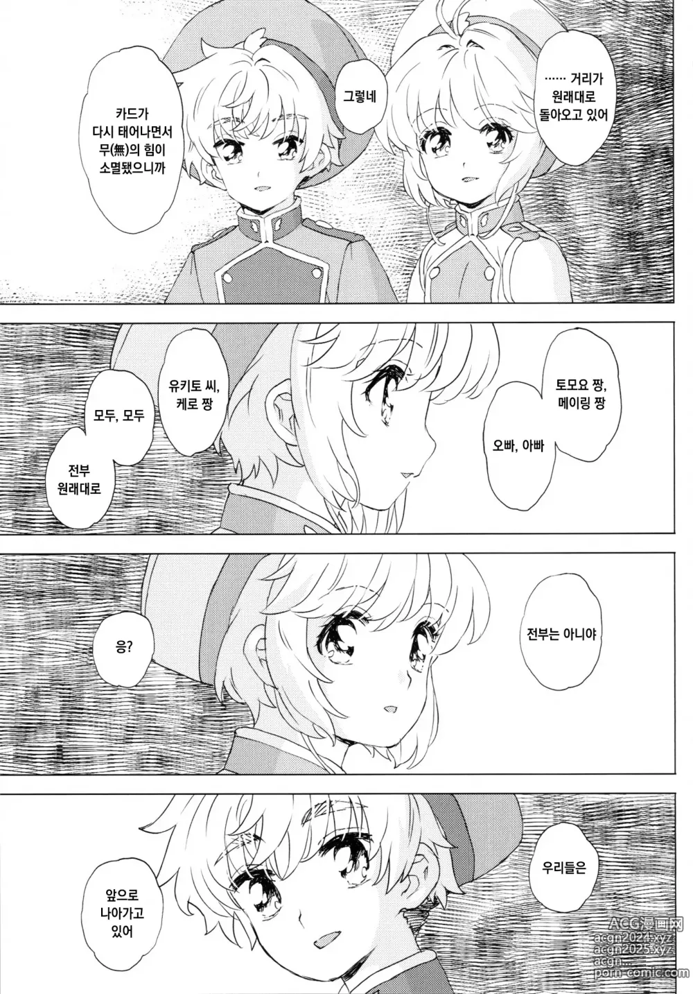 Page 8 of doujinshi GEKI2 after life