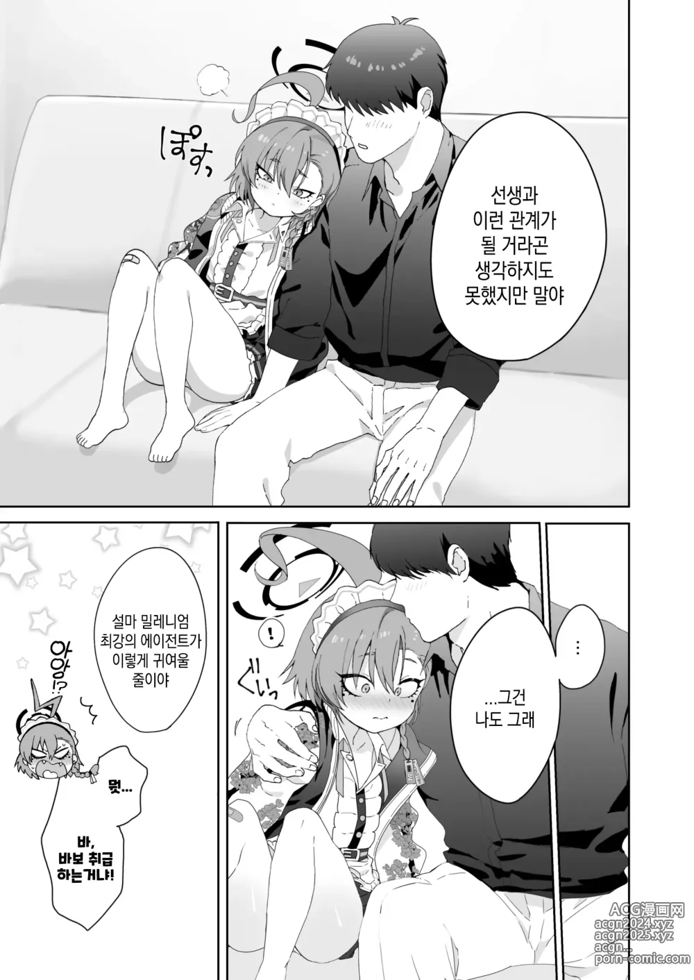 Page 11 of doujinshi 사랑한다는 말로는 부족할 정도로 네루가 너무좋아