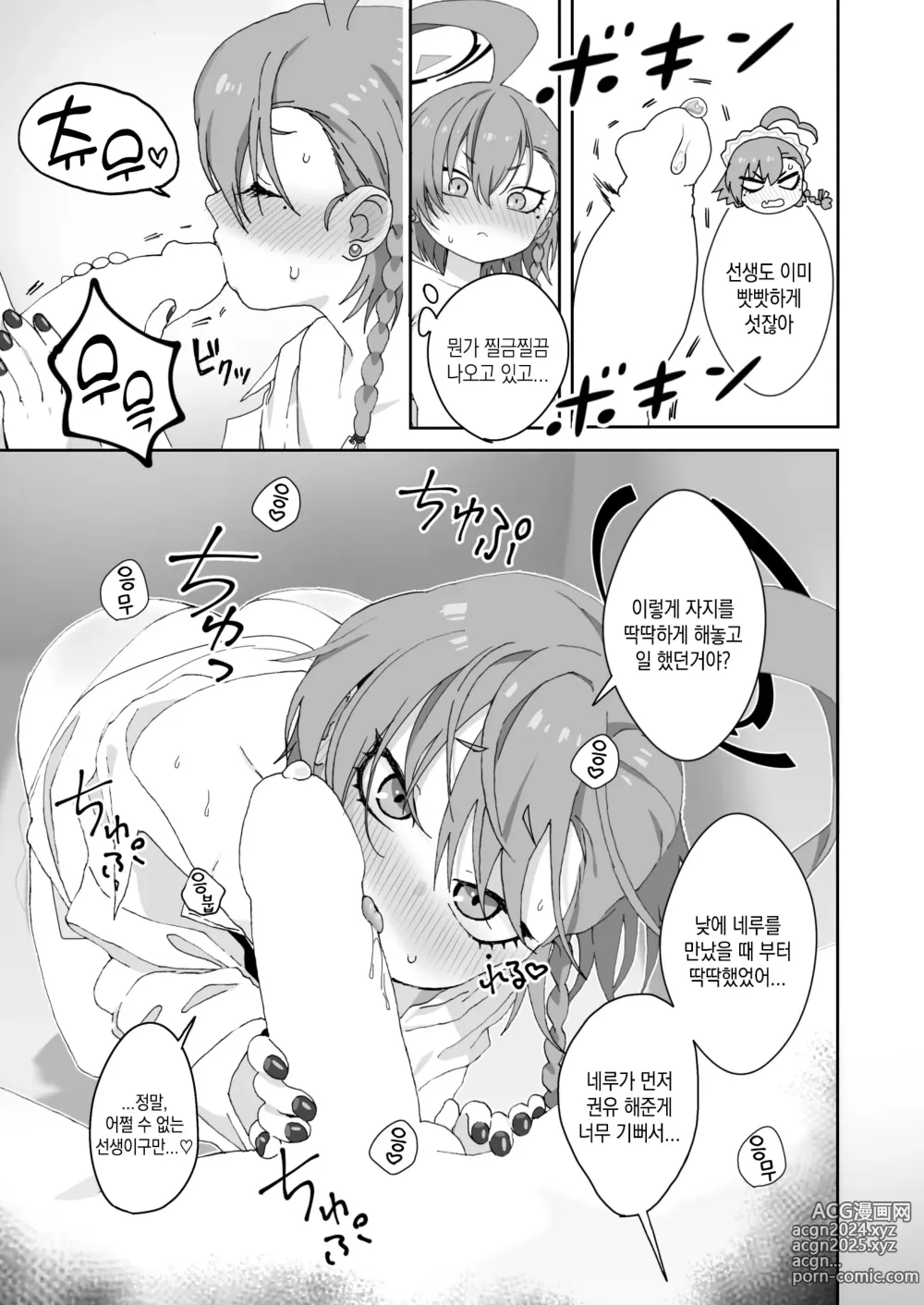 Page 15 of doujinshi 사랑한다는 말로는 부족할 정도로 네루가 너무좋아