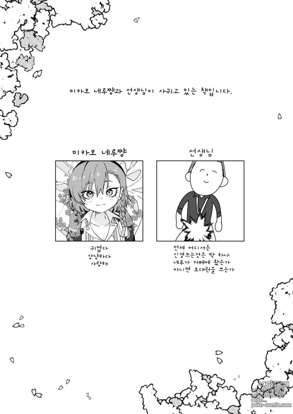 Page 4 of doujinshi 사랑한다는 말로는 부족할 정도로 네루가 너무좋아