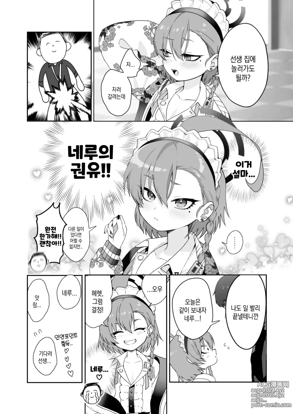 Page 6 of doujinshi 사랑한다는 말로는 부족할 정도로 네루가 너무좋아