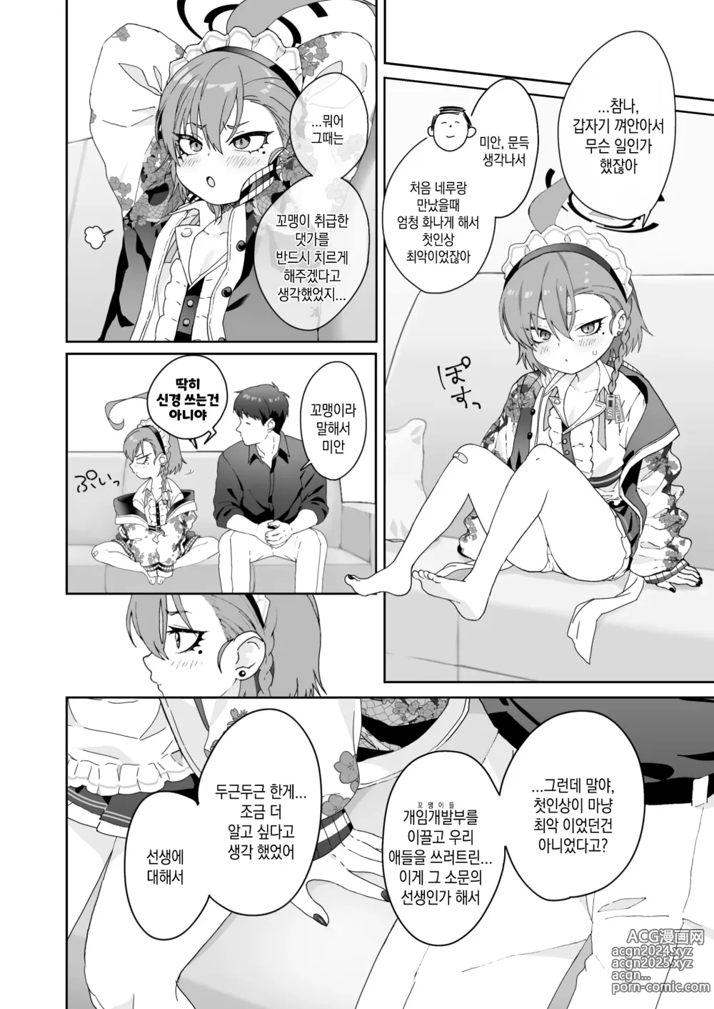 Page 10 of doujinshi 사랑한다는 말로는 부족할 정도로 네루가 너무좋아