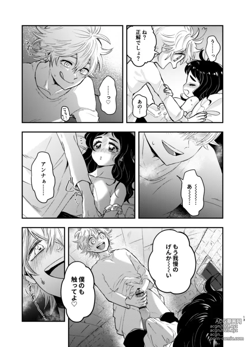 Page 11 of doujinshi Loop