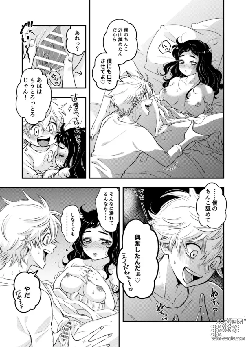 Page 17 of doujinshi Loop