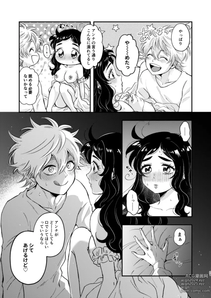 Page 19 of doujinshi Loop