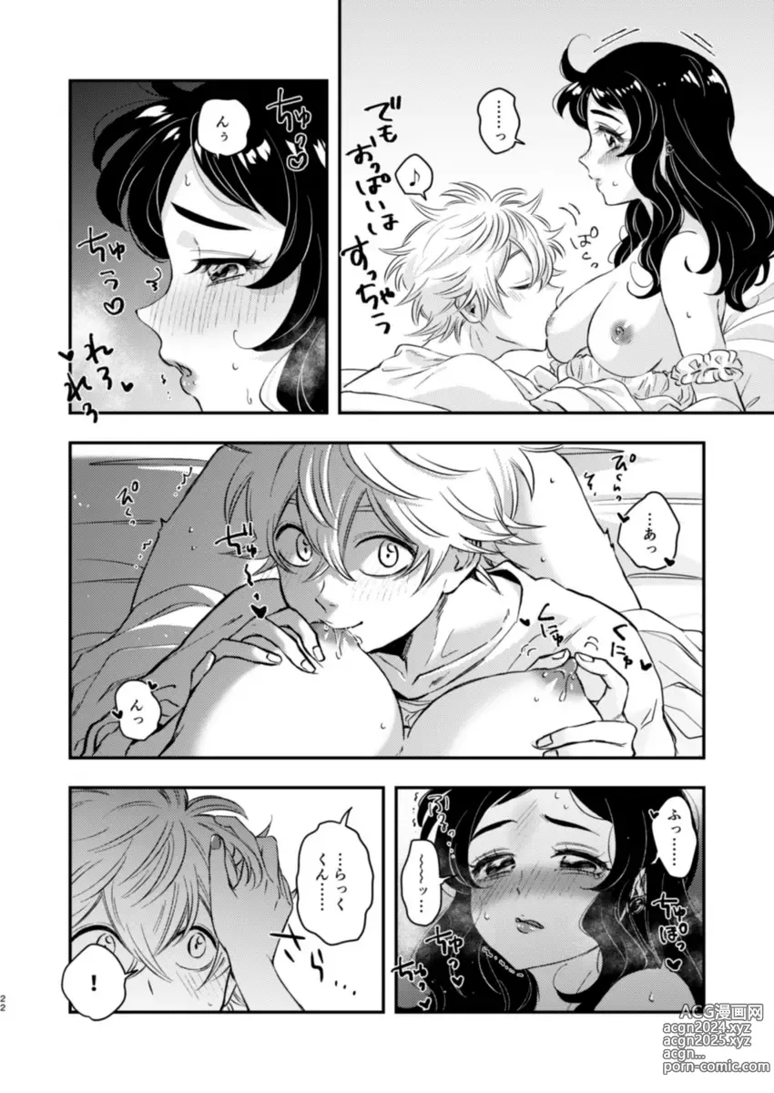 Page 20 of doujinshi Loop