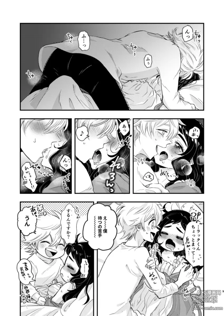 Page 7 of doujinshi Loop