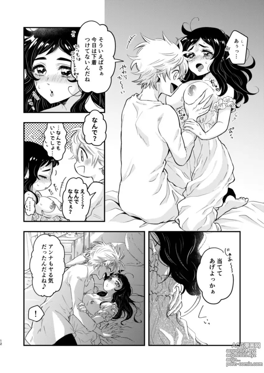 Page 10 of doujinshi Loop