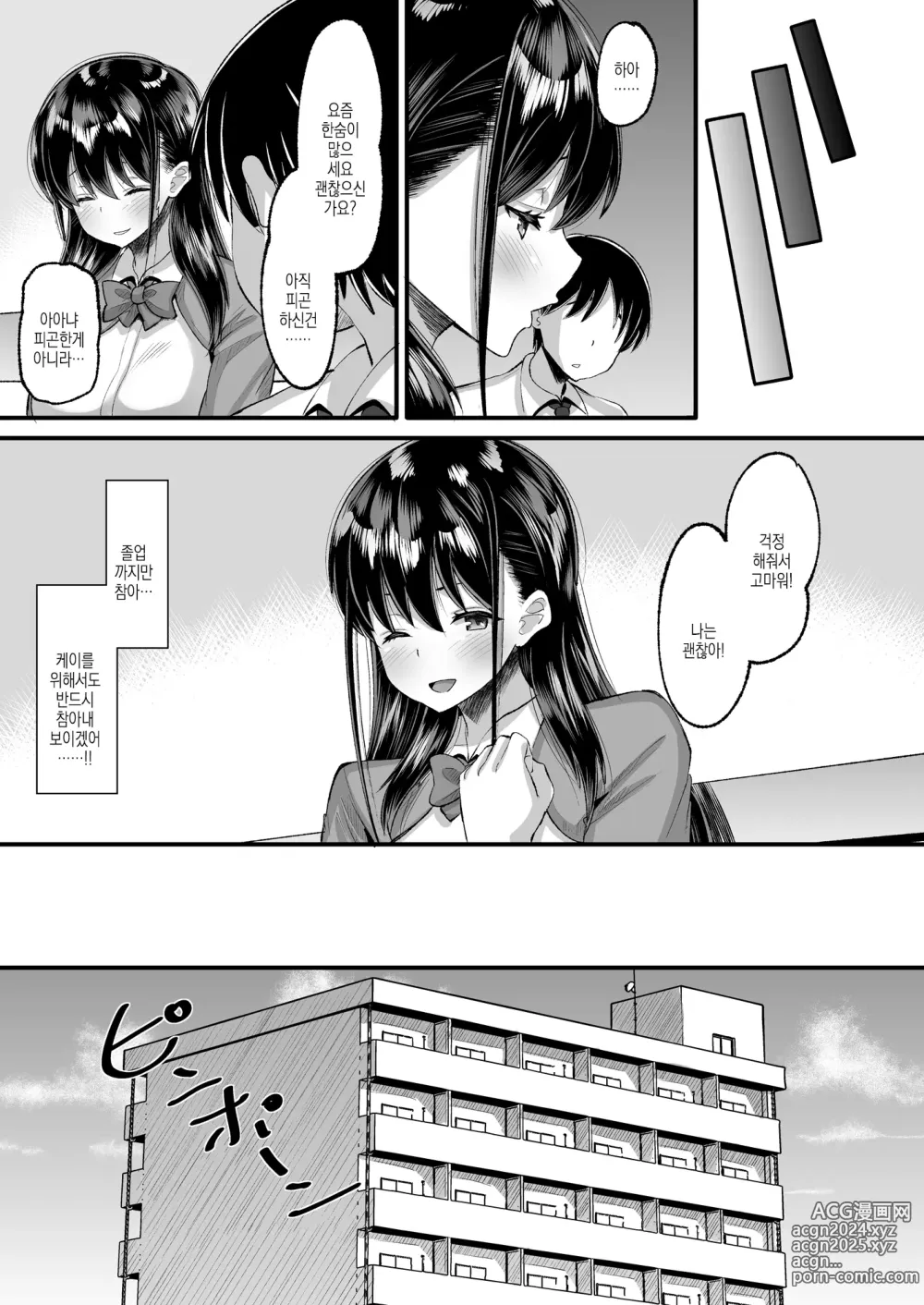 Page 12 of doujinshi 귀축교사에게 함락당한 나의 학생회장2