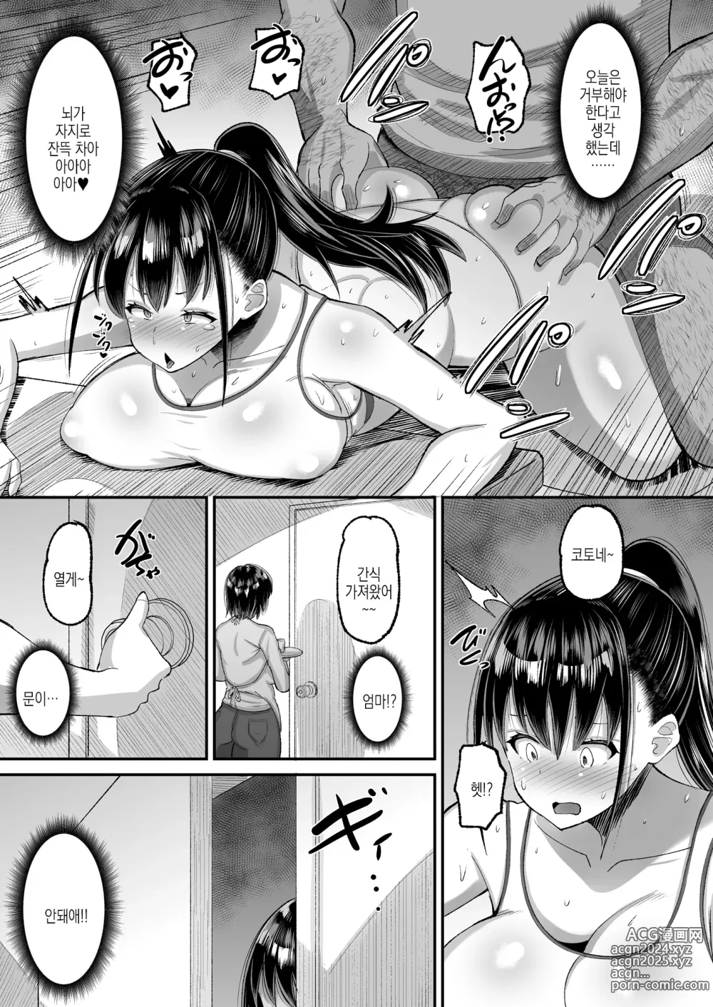 Page 24 of doujinshi 귀축교사에게 함락당한 나의 학생회장2