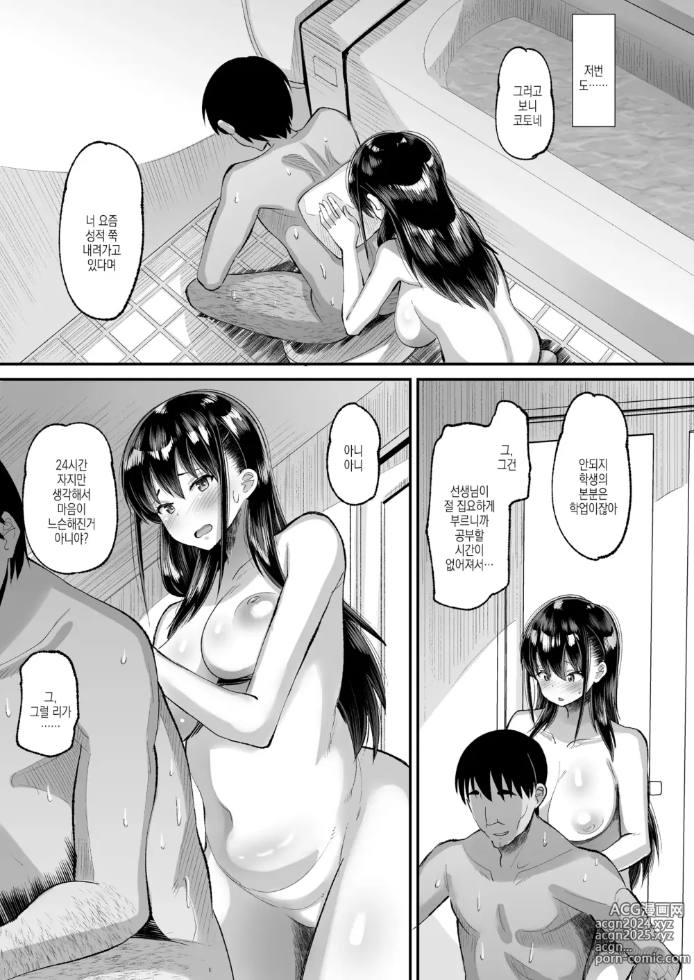 Page 6 of doujinshi 귀축교사에게 함락당한 나의 학생회장2