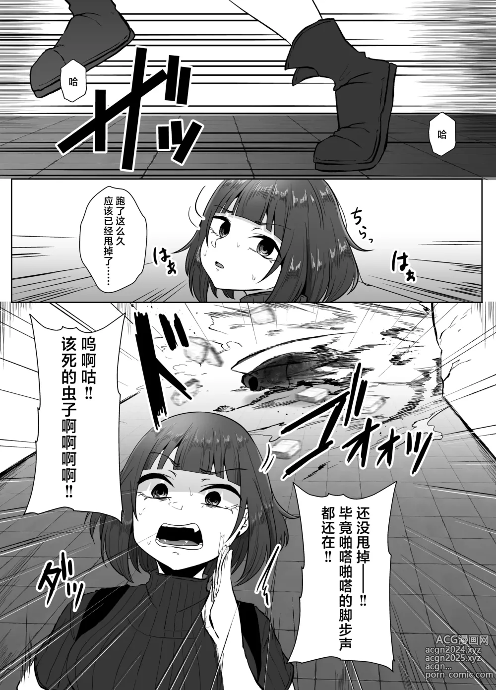 Page 4 of doujinshi Kochikushii Hazuki Mukae Tatsu Kyodai Kuro Mushi