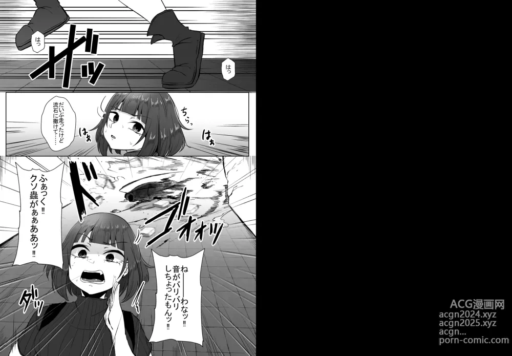 Page 36 of doujinshi Kochikushii Hazuki Mukae Tatsu Kyodai Kuro Mushi