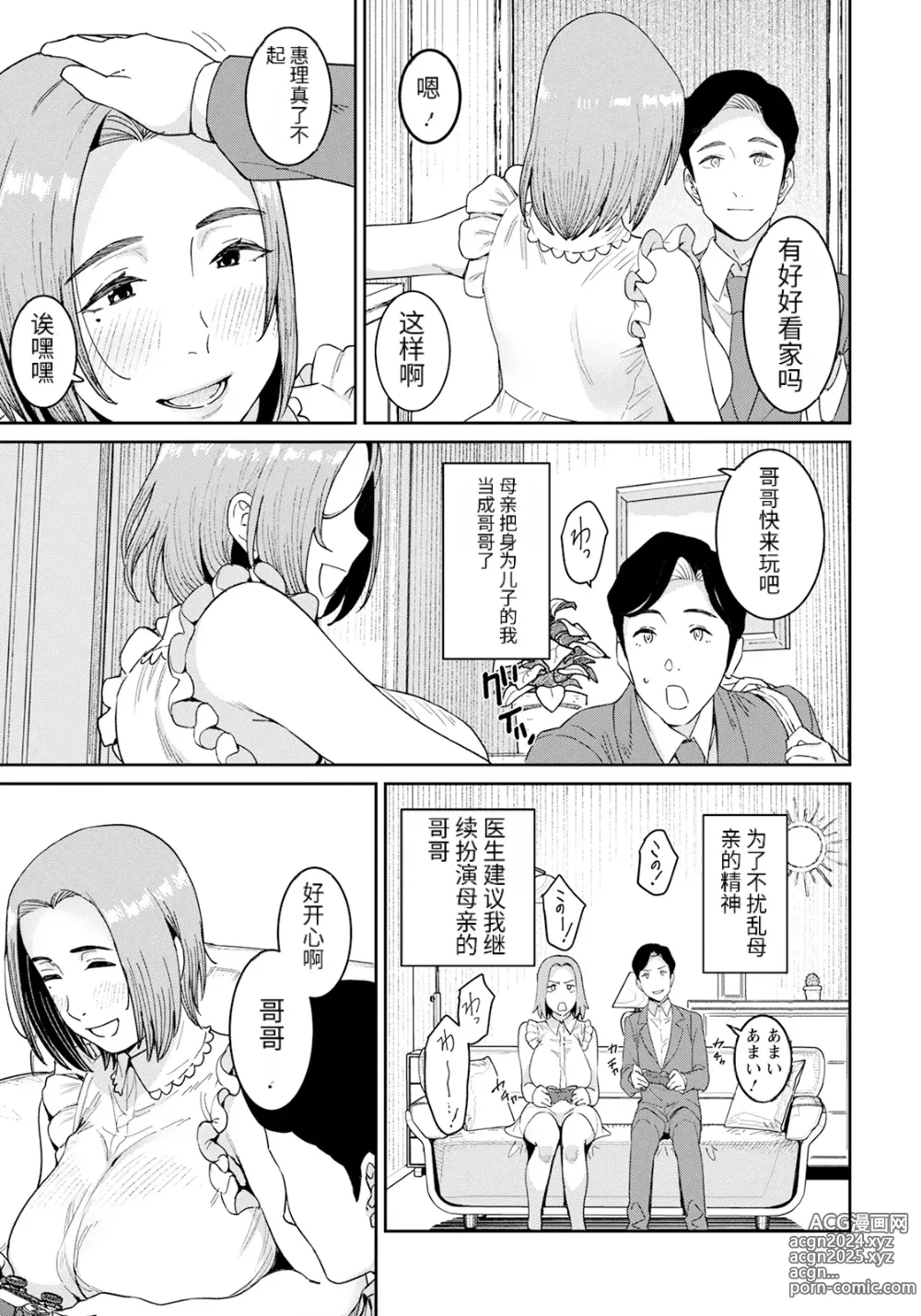 Page 3 of manga Youji Taikou ＋ Zoku·Youji Taikou