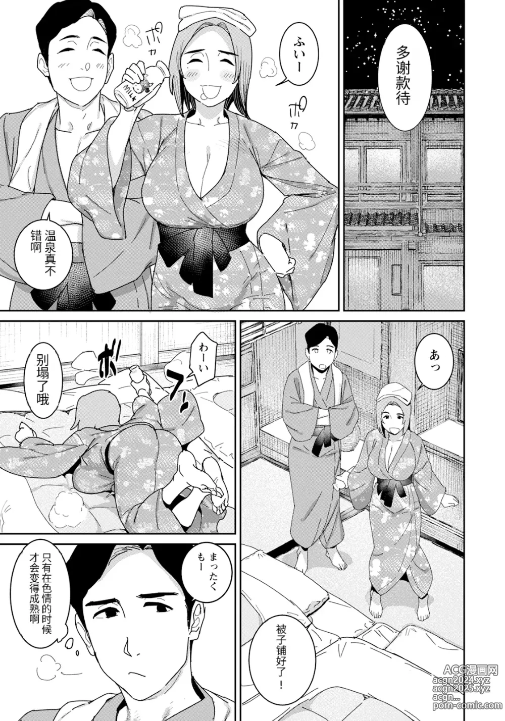 Page 29 of manga Youji Taikou ＋ Zoku·Youji Taikou