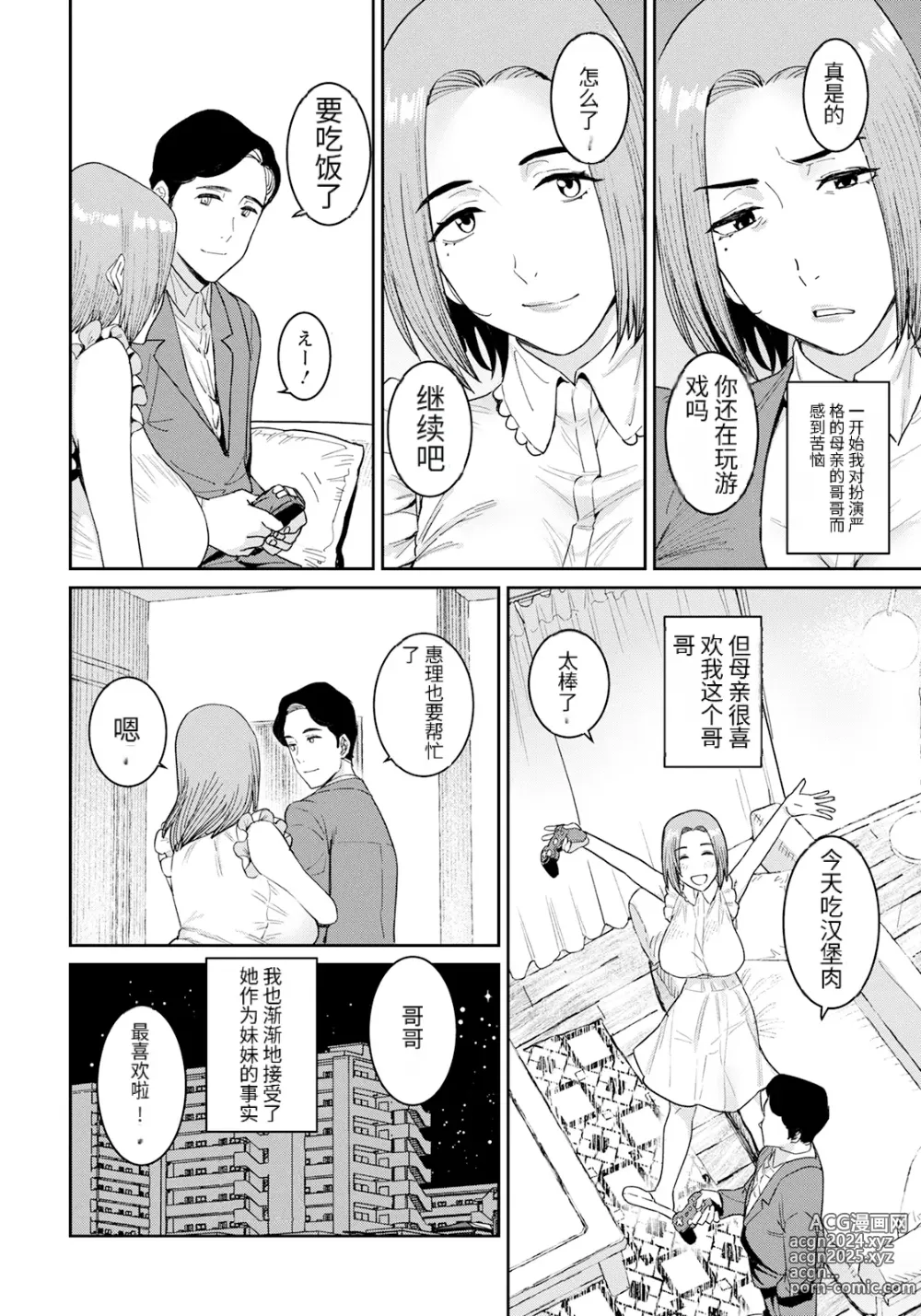 Page 4 of manga Youji Taikou ＋ Zoku·Youji Taikou