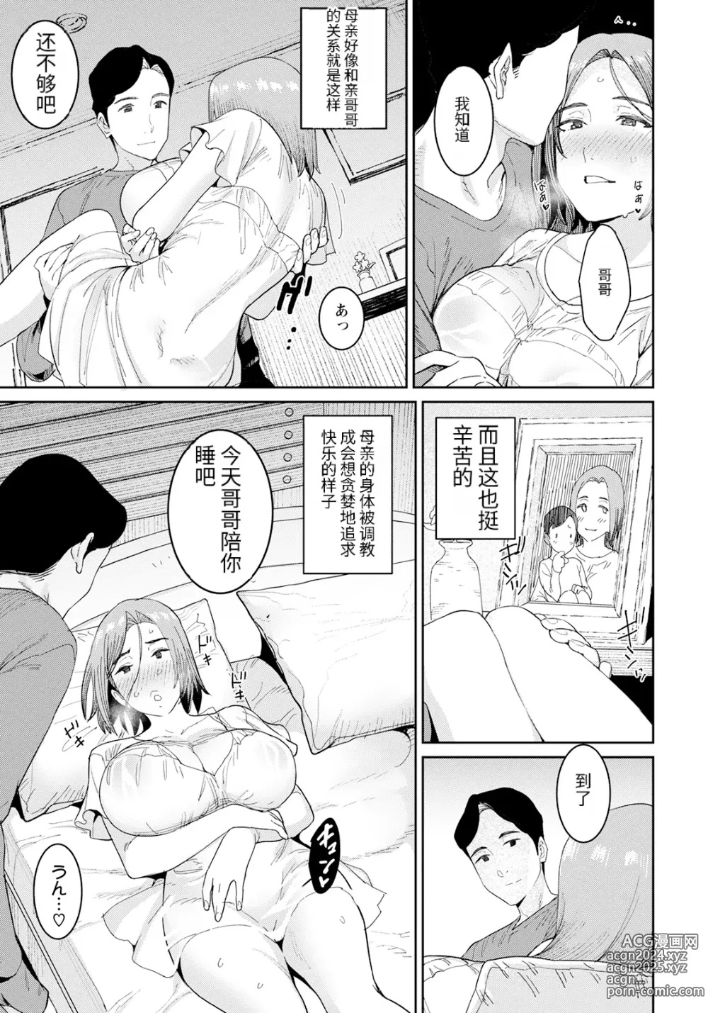 Page 9 of manga Youji Taikou ＋ Zoku·Youji Taikou