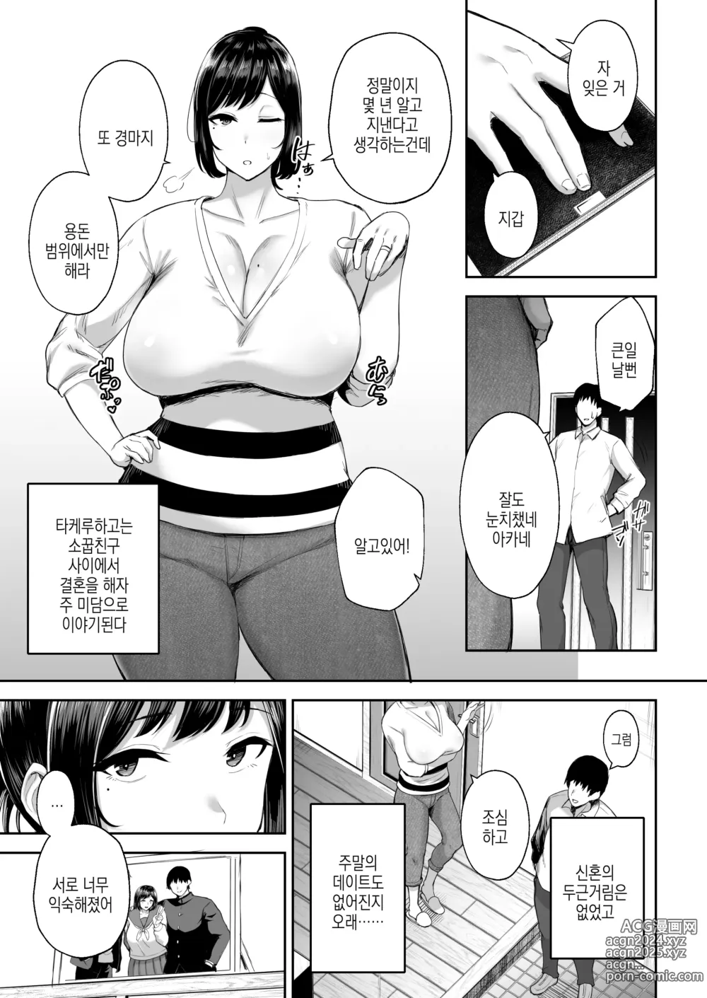 Page 3 of doujinshi 네토라레당한 폭유소꿉친구 유부녀 아카네 - 오랜 친구(섹프)랑 해댔습니다 ㅋㅋ