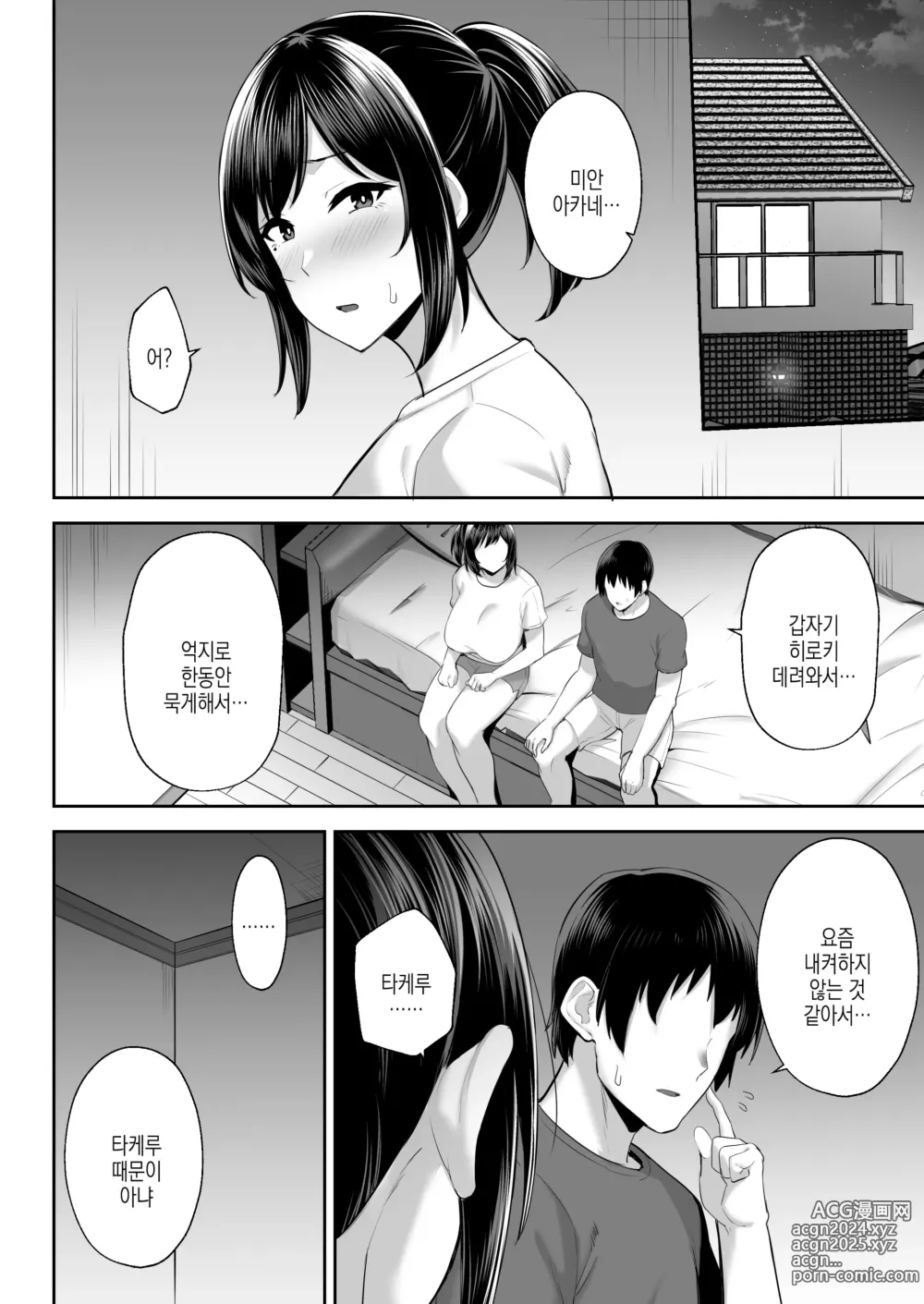 Page 36 of doujinshi 네토라레당한 폭유소꿉친구 유부녀 아카네 - 오랜 친구(섹프)랑 해댔습니다 ㅋㅋ