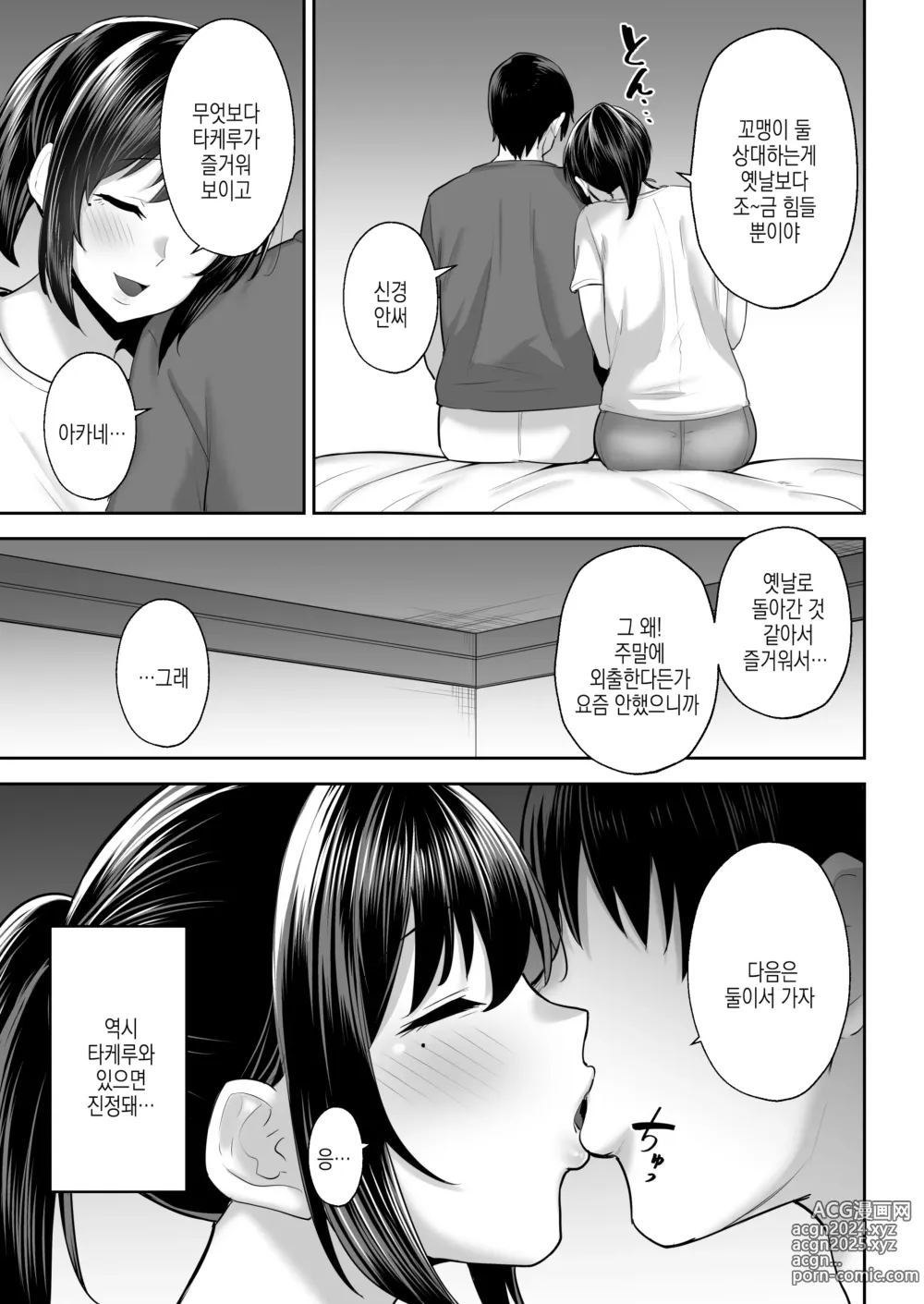 Page 37 of doujinshi 네토라레당한 폭유소꿉친구 유부녀 아카네 - 오랜 친구(섹프)랑 해댔습니다 ㅋㅋ