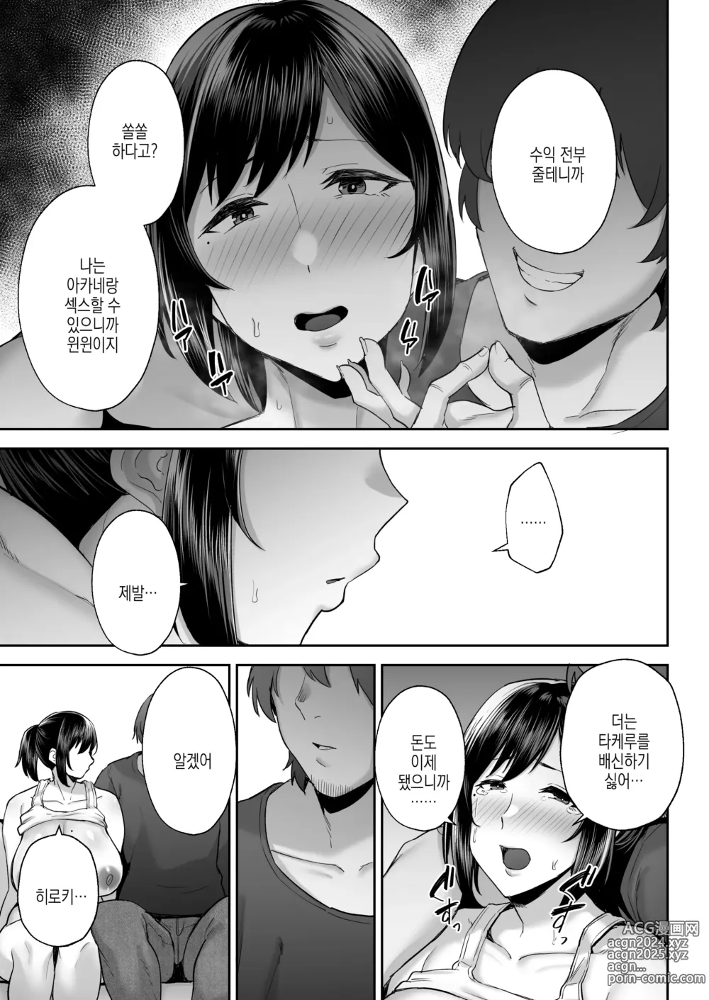 Page 41 of doujinshi 네토라레당한 폭유소꿉친구 유부녀 아카네 - 오랜 친구(섹프)랑 해댔습니다 ㅋㅋ