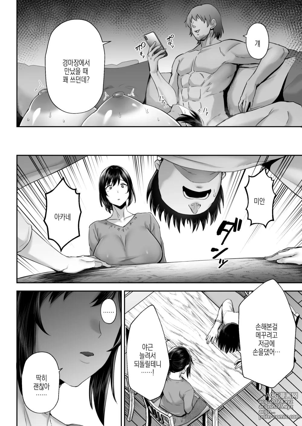 Page 48 of doujinshi 네토라레당한 폭유소꿉친구 유부녀 아카네 - 오랜 친구(섹프)랑 해댔습니다 ㅋㅋ