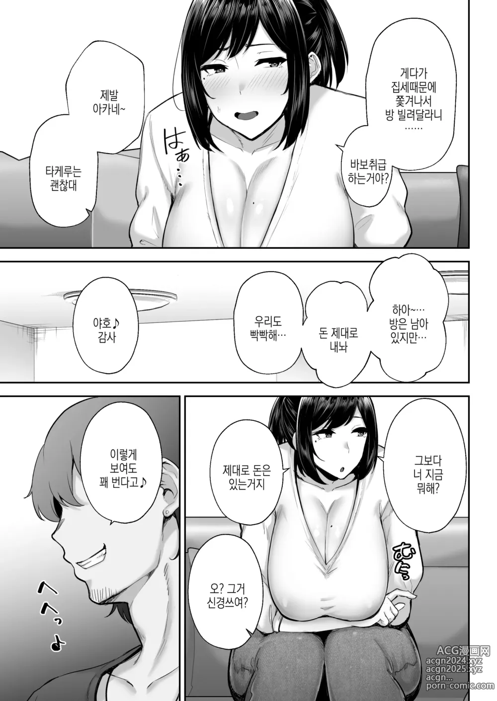 Page 7 of doujinshi 네토라레당한 폭유소꿉친구 유부녀 아카네 - 오랜 친구(섹프)랑 해댔습니다 ㅋㅋ