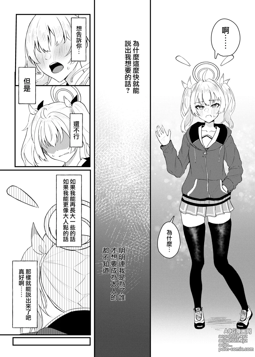 Page 11 of doujinshi 喜美與慕情， 怦然心動的戀味甜點