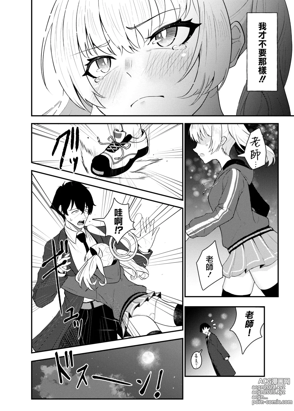 Page 14 of doujinshi 喜美與慕情， 怦然心動的戀味甜點