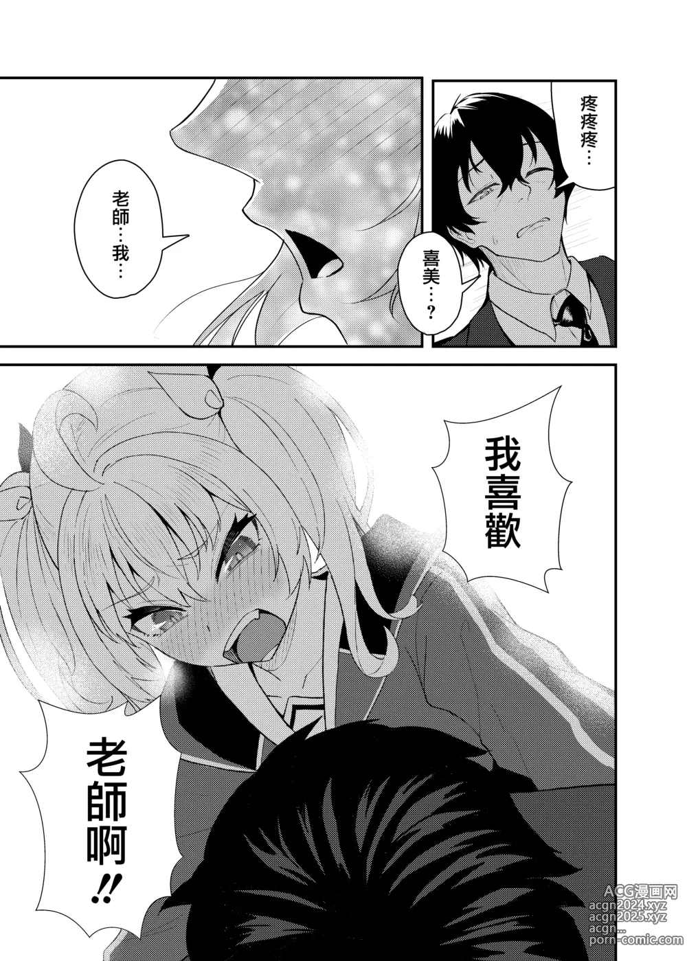 Page 15 of doujinshi 喜美與慕情， 怦然心動的戀味甜點