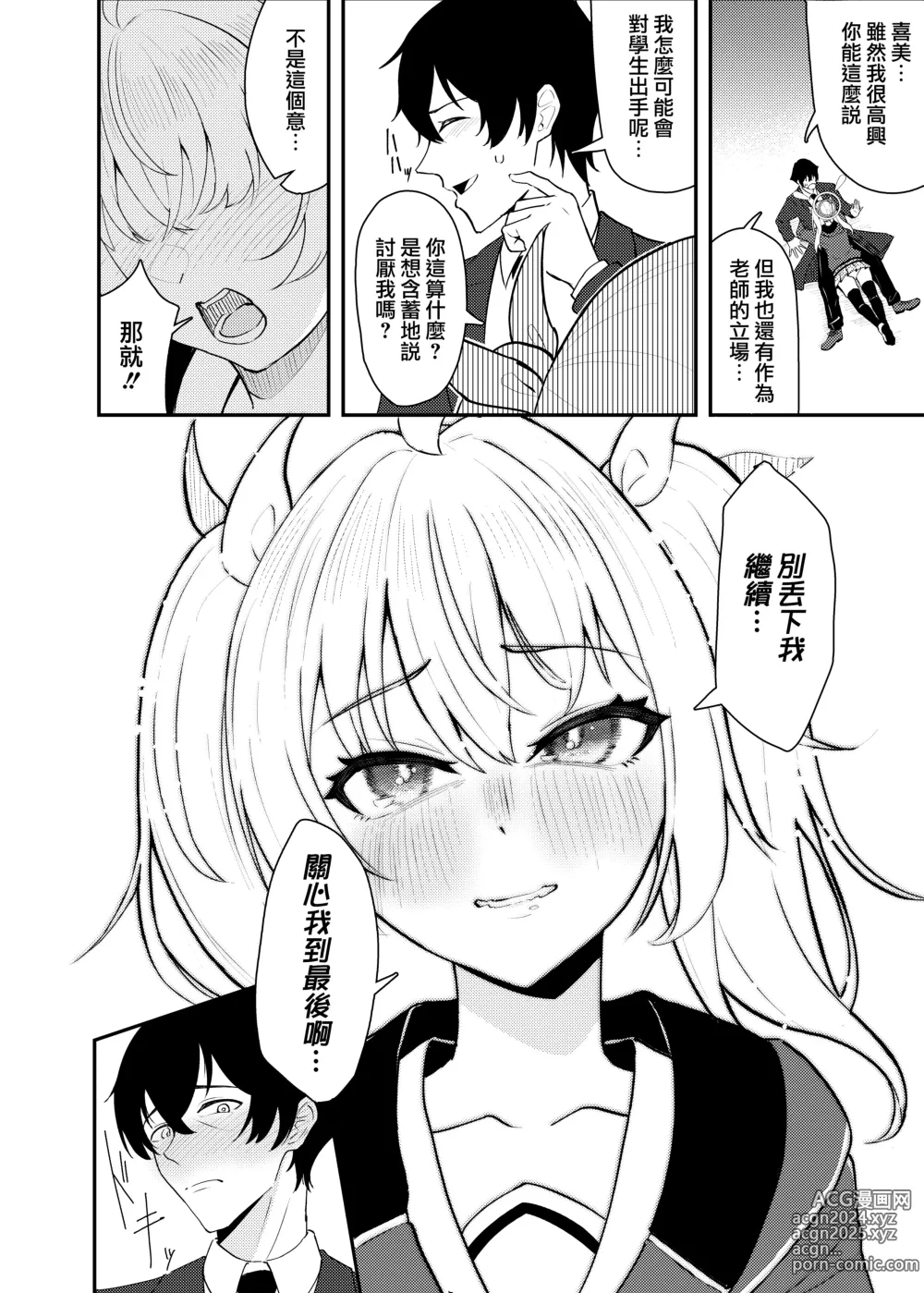 Page 16 of doujinshi 喜美與慕情， 怦然心動的戀味甜點