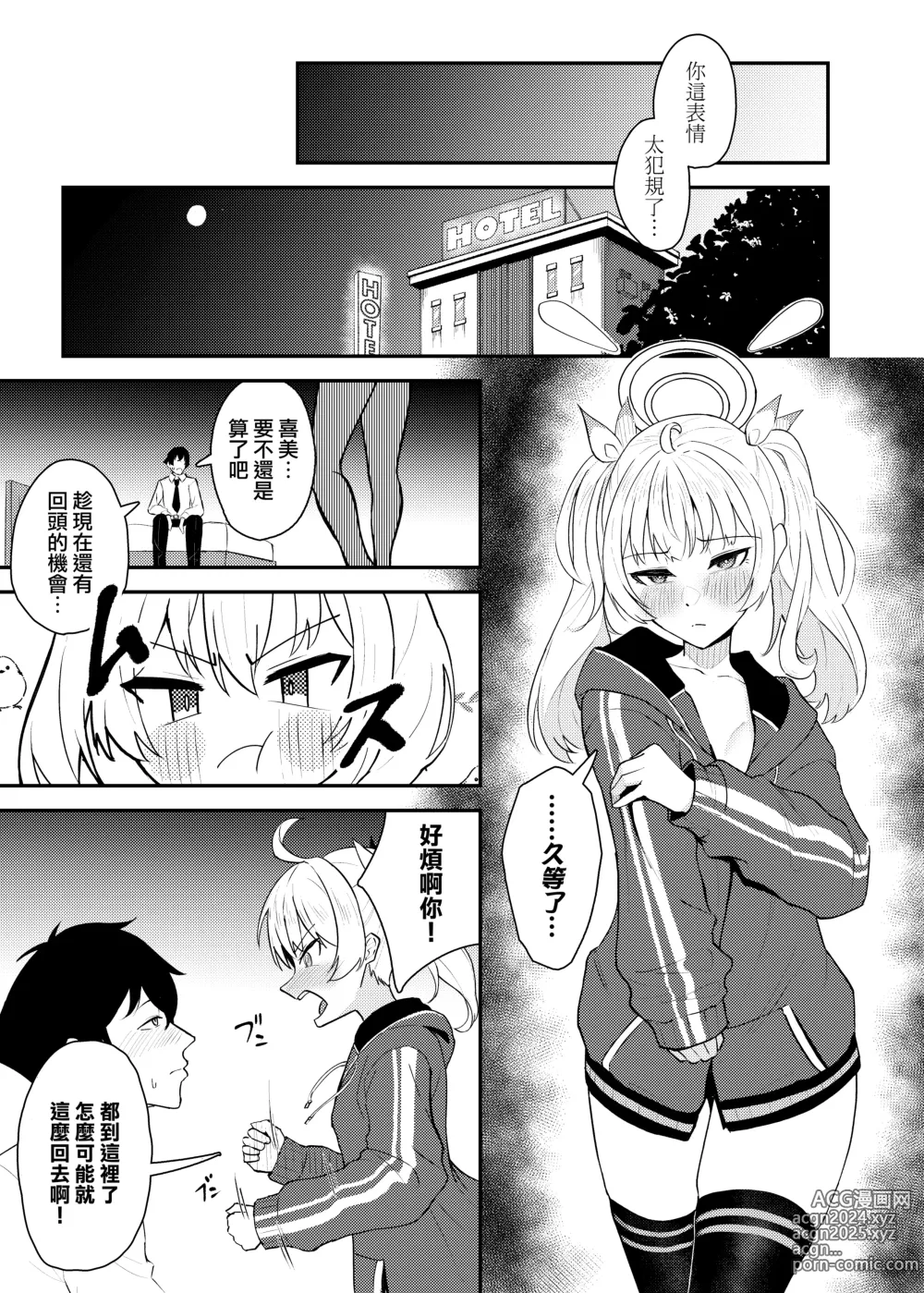 Page 17 of doujinshi 喜美與慕情， 怦然心動的戀味甜點