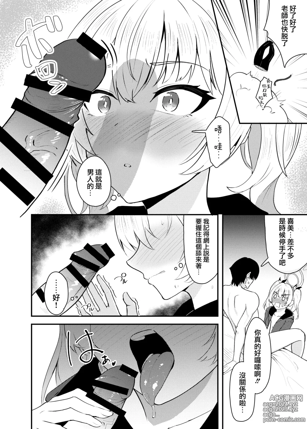 Page 18 of doujinshi 喜美與慕情， 怦然心動的戀味甜點