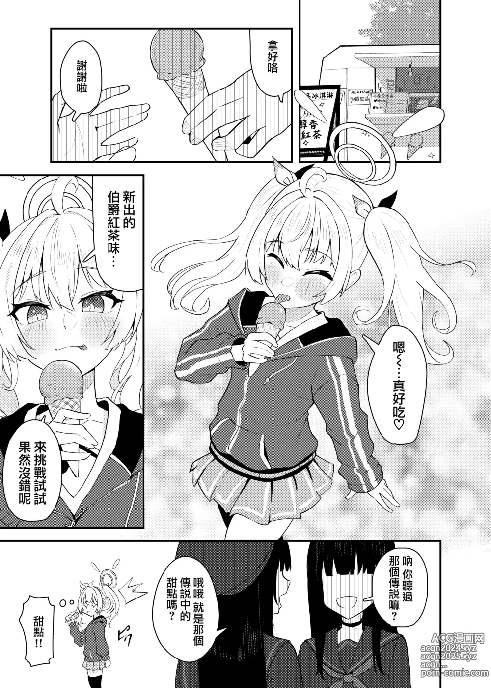 Page 3 of doujinshi 喜美與慕情， 怦然心動的戀味甜點